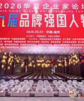 亮剑九州创始人汪勇成获评“2026品牌强国十大影响力人物”